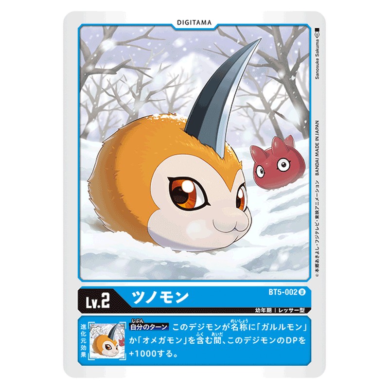 ツノモン