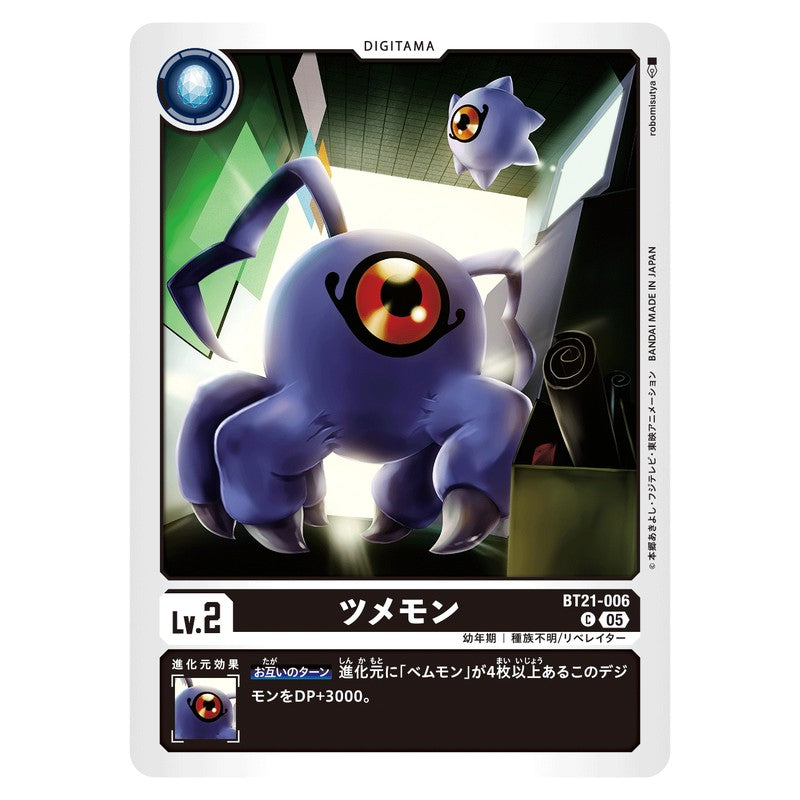 ツメモン