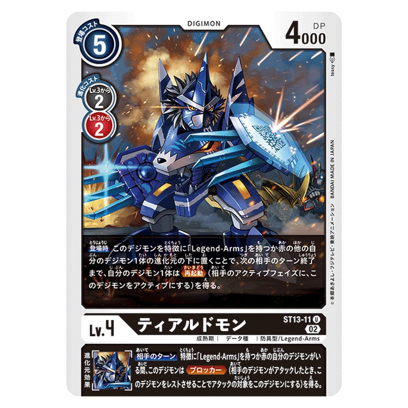ティアルドモン