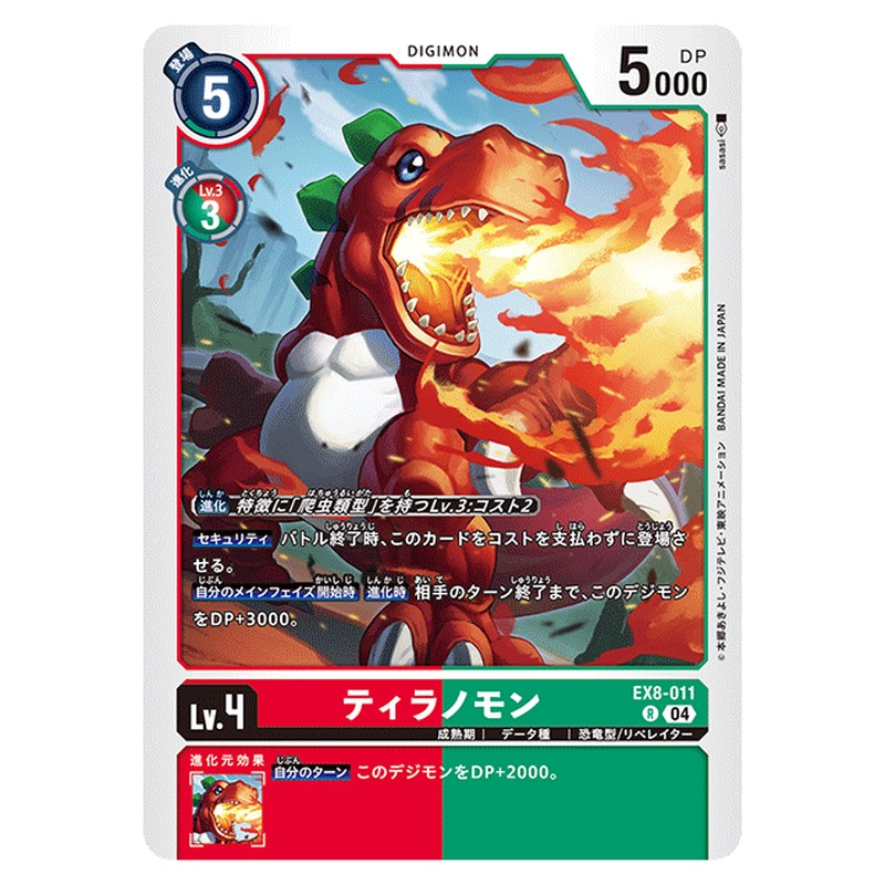 ティラノモン