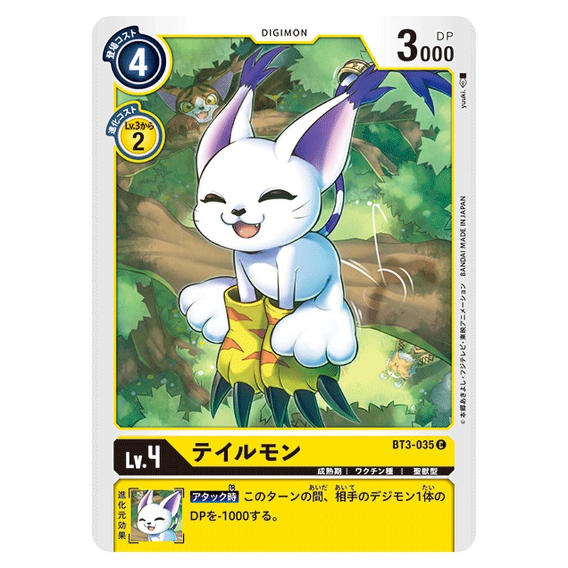 テイルモン