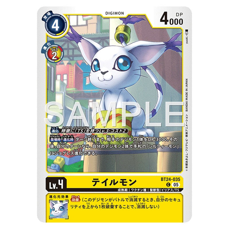 テイルモン