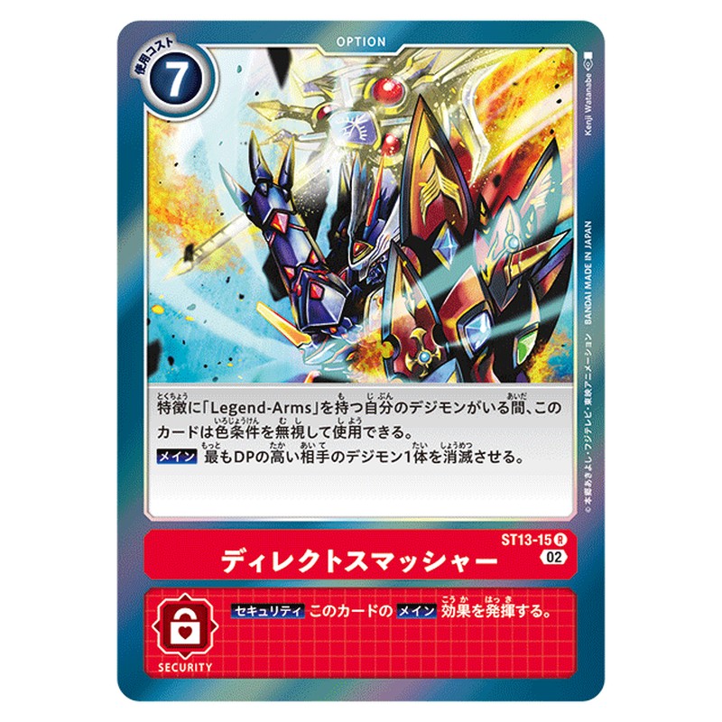 ディレクトスマッシャー