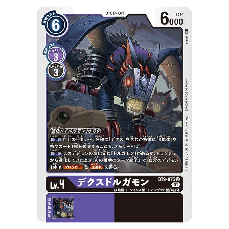 デクスドルガモン