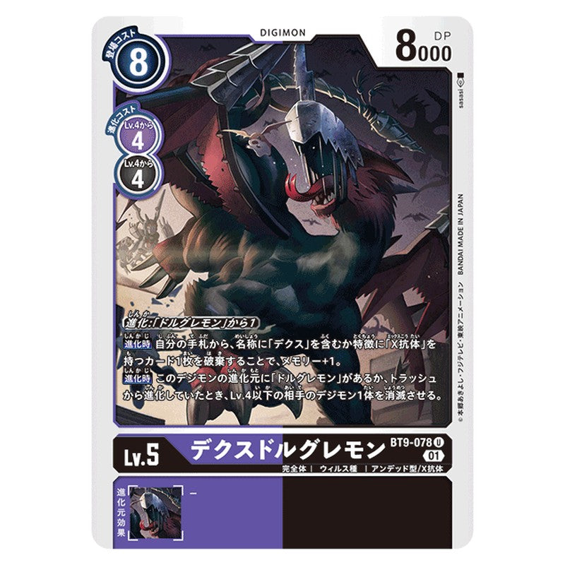デクスドルグレモン