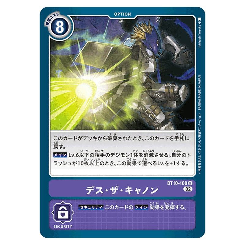 デス・ザ・キャノン