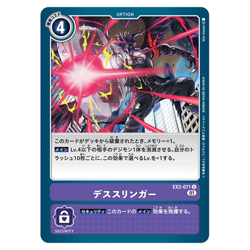 デススリンガー
