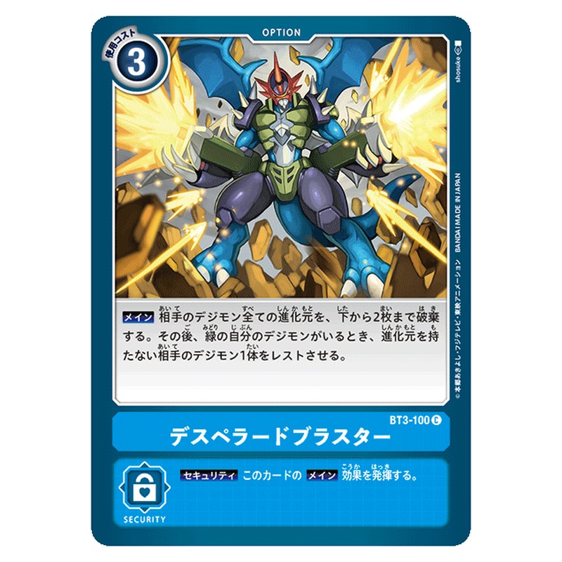 デスペラードブラスター
