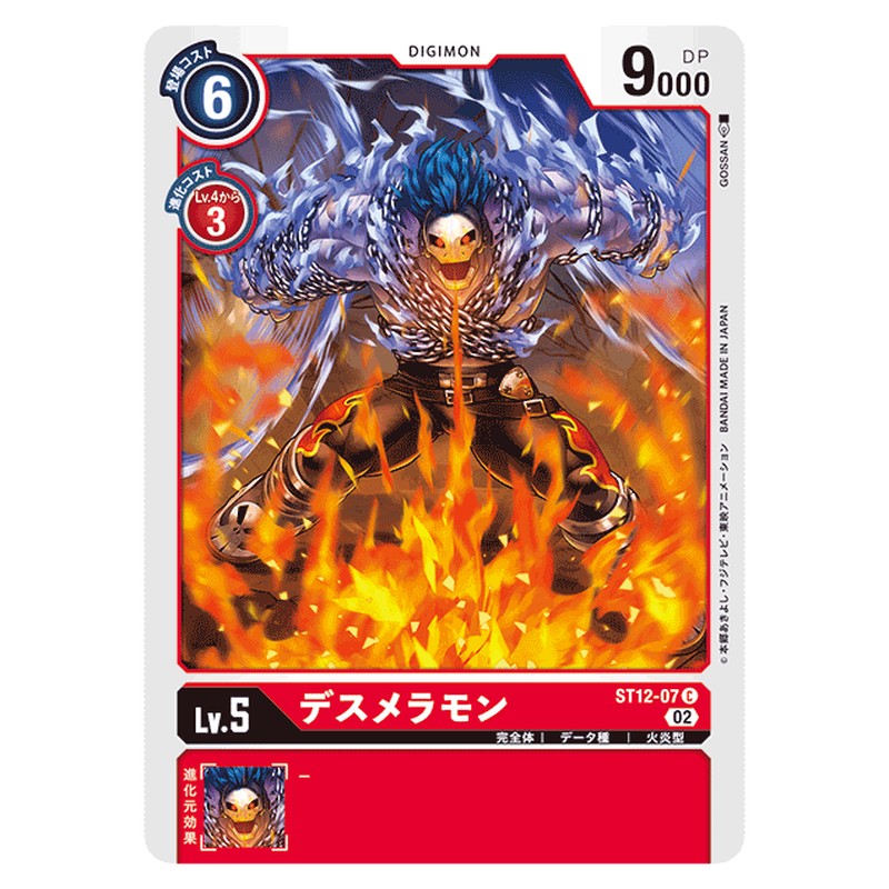 デスメラモン