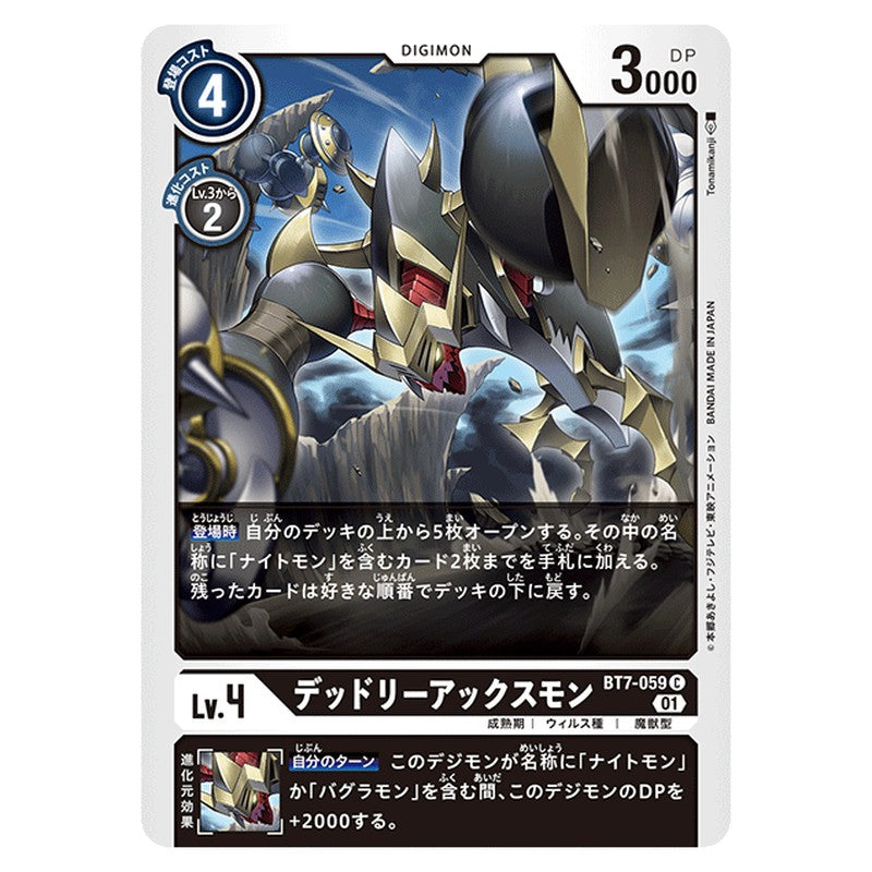 デッドリーアックスモン