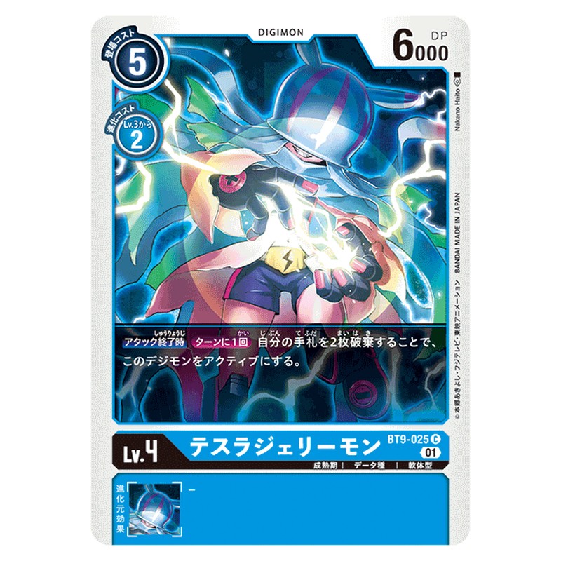 テラスジェリーモン