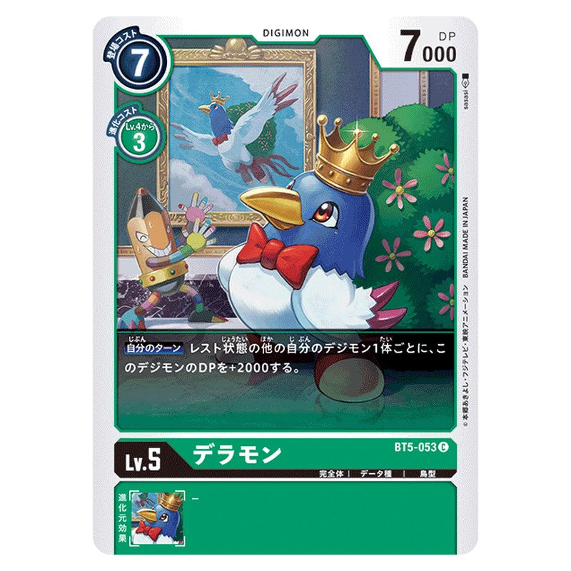 デラモン
