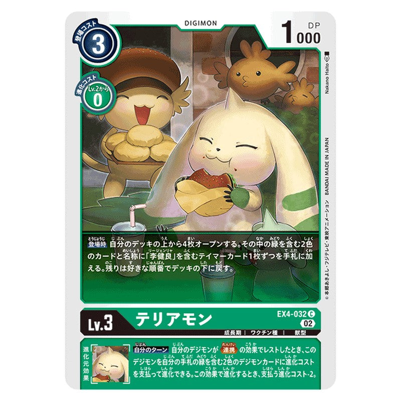 テリアモン