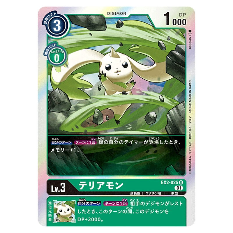 テリアモン