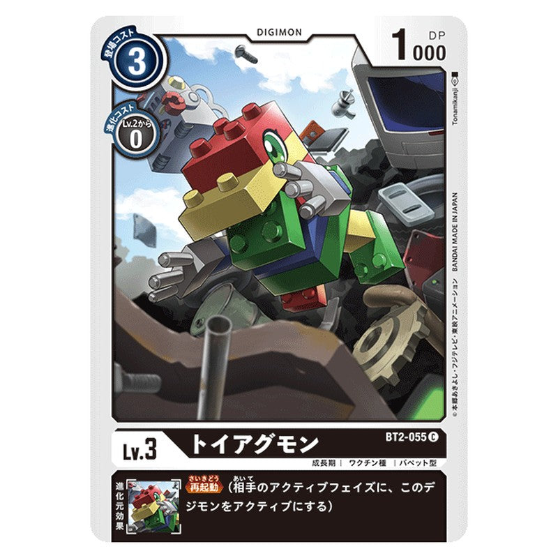 トイアグモン