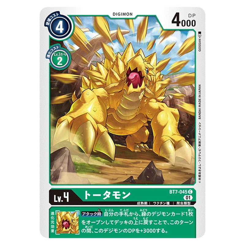 トータモン
