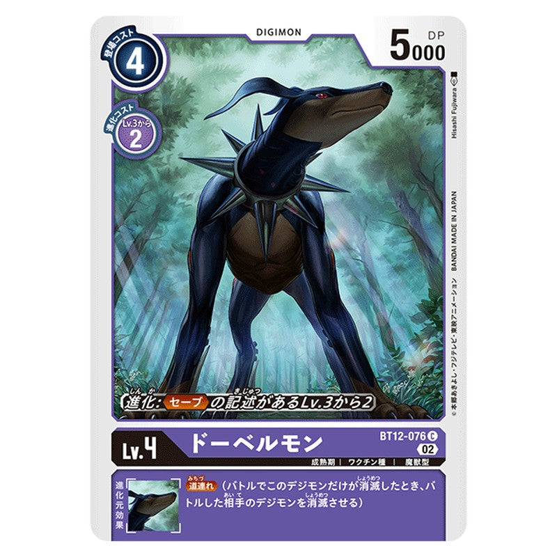 ドーベルモン