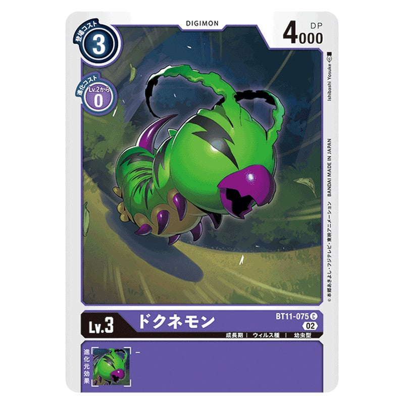 ドクネモン