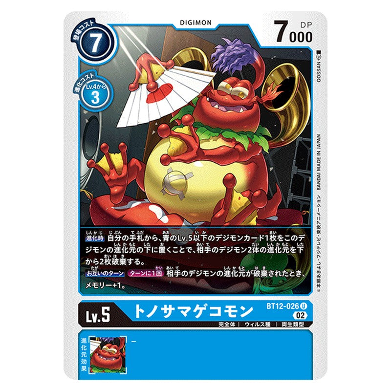 トノサマゲコモン