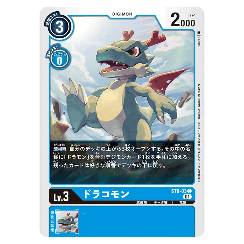 ドラコモン