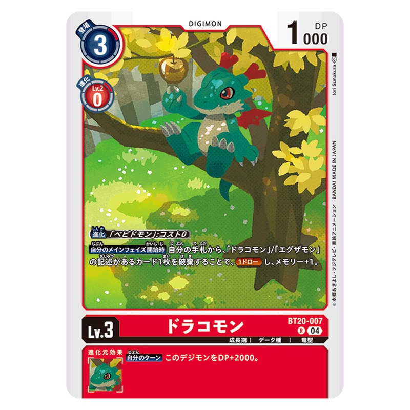 ドラコモン