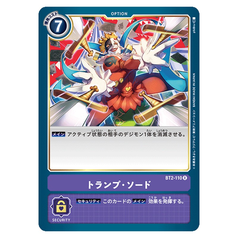 トランプ・ソード