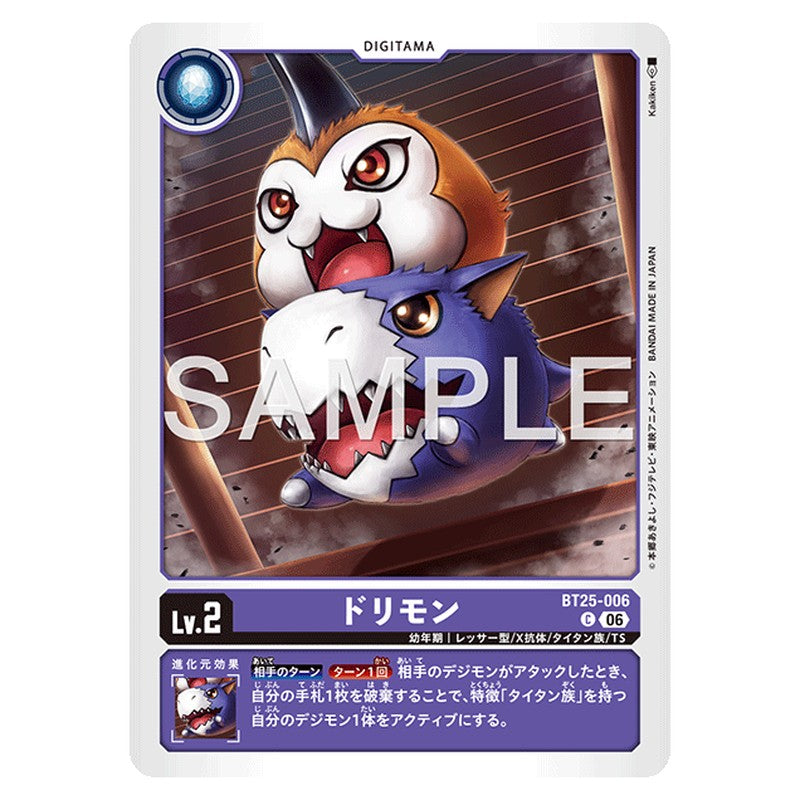 ドリモン