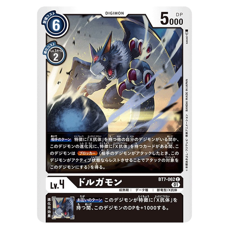 ドルガモン