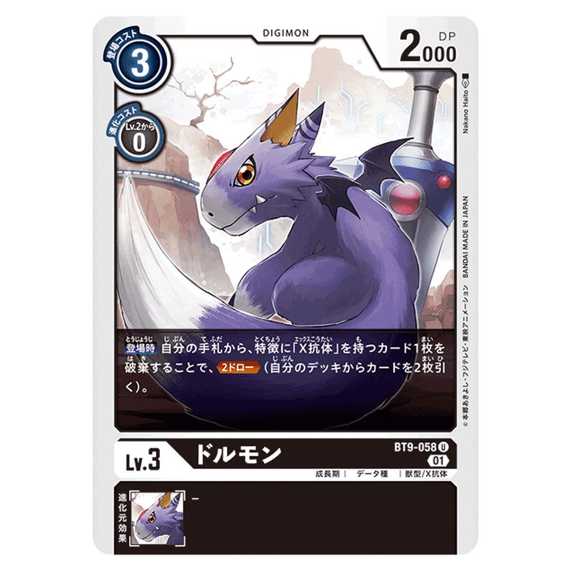 ドルモン