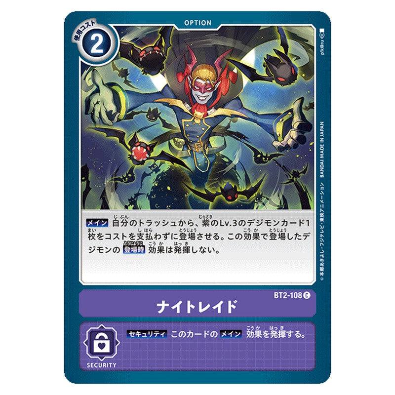 ナイトレイド