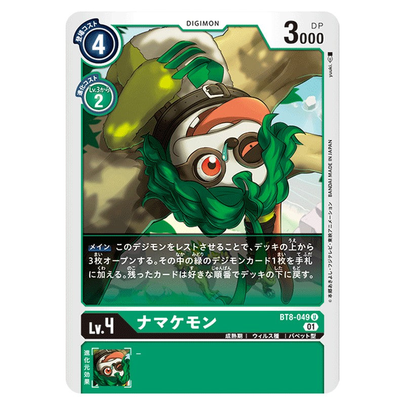ナマケモン