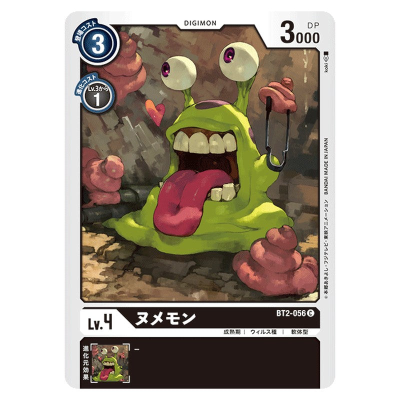 ヌメモン