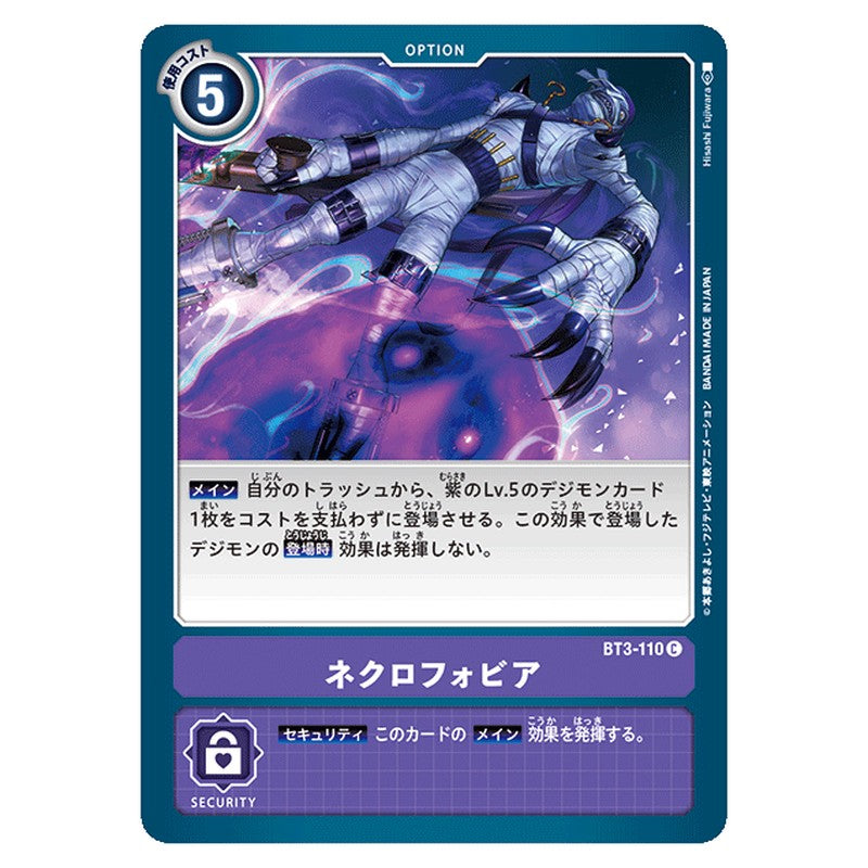 ネクロフォビア