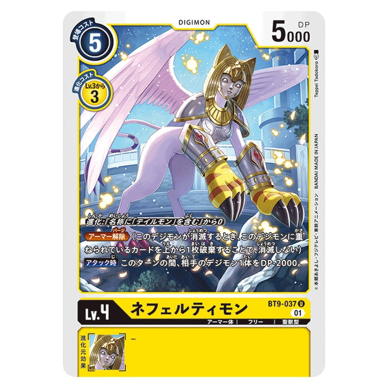 ネフェルティモン