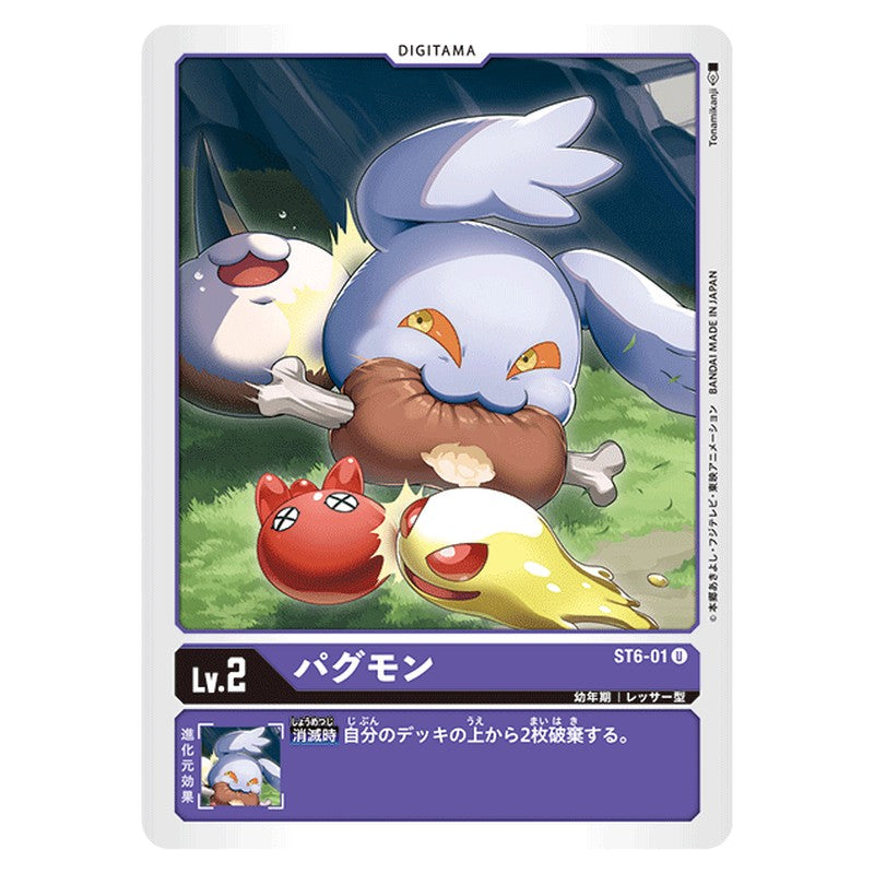 パグモン