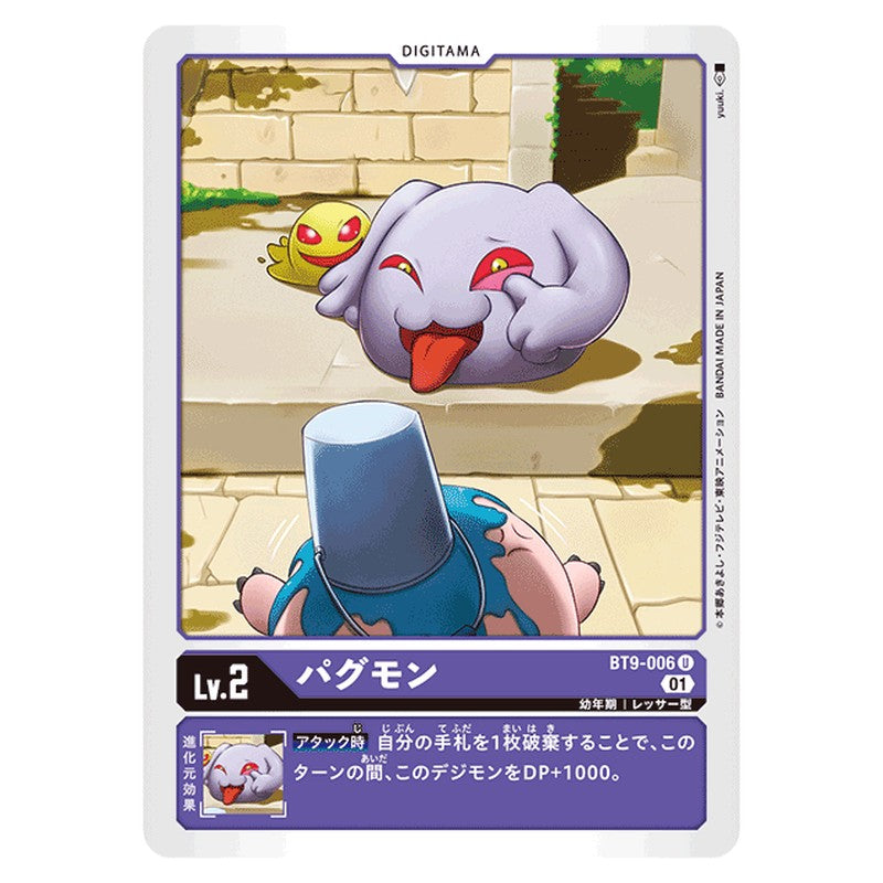 パグモン
