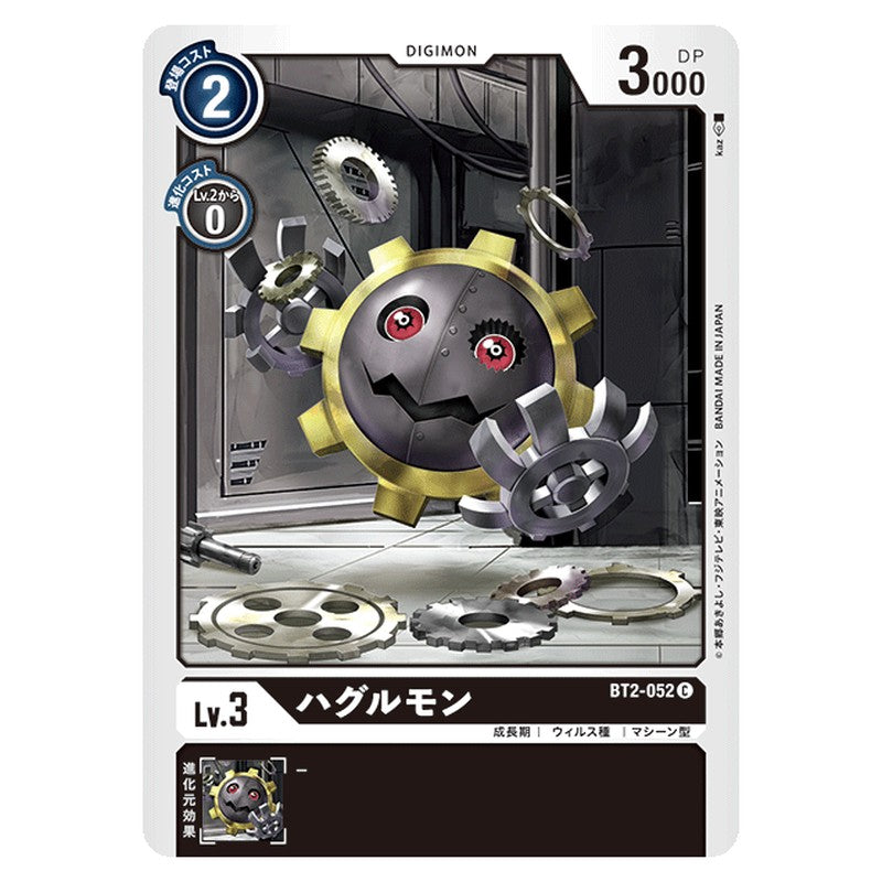 ハグルモン