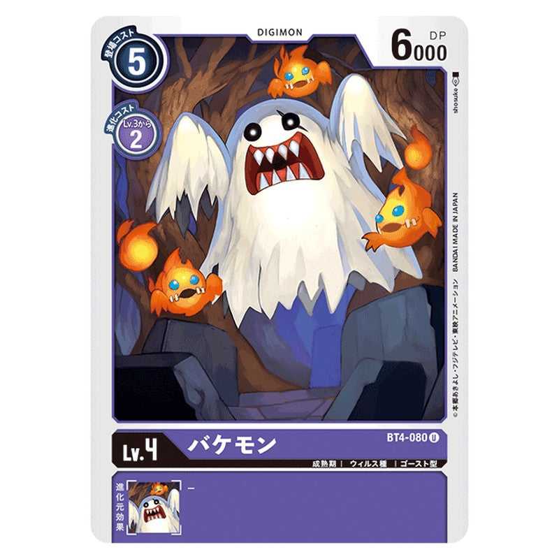 バケモン