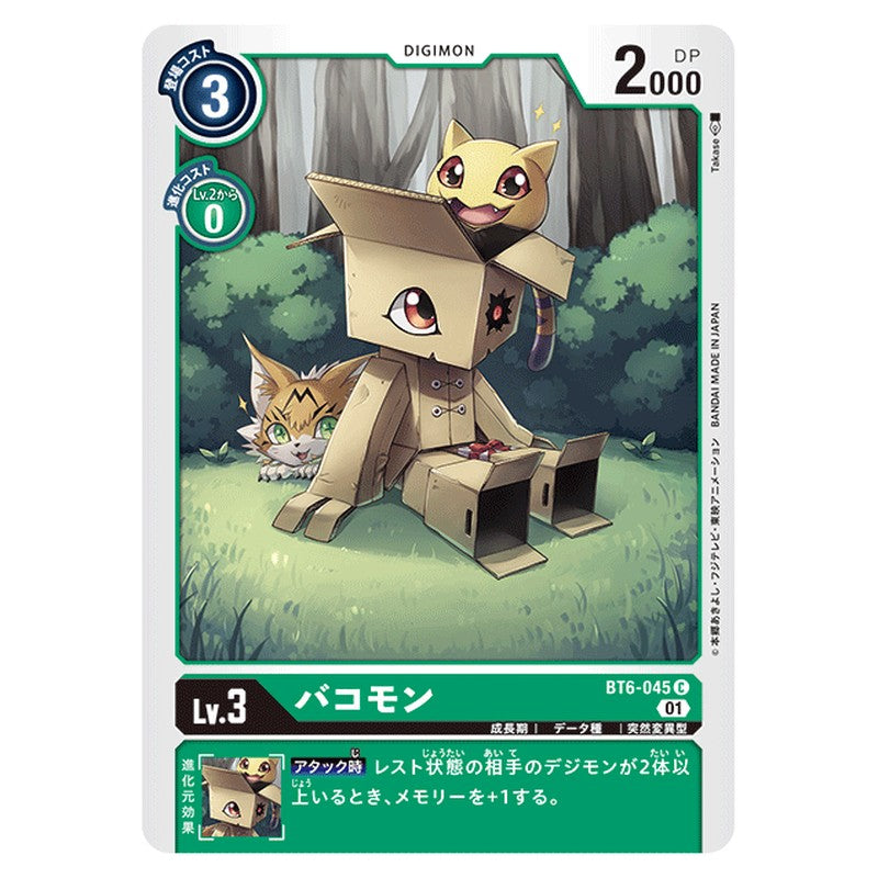 バコモン