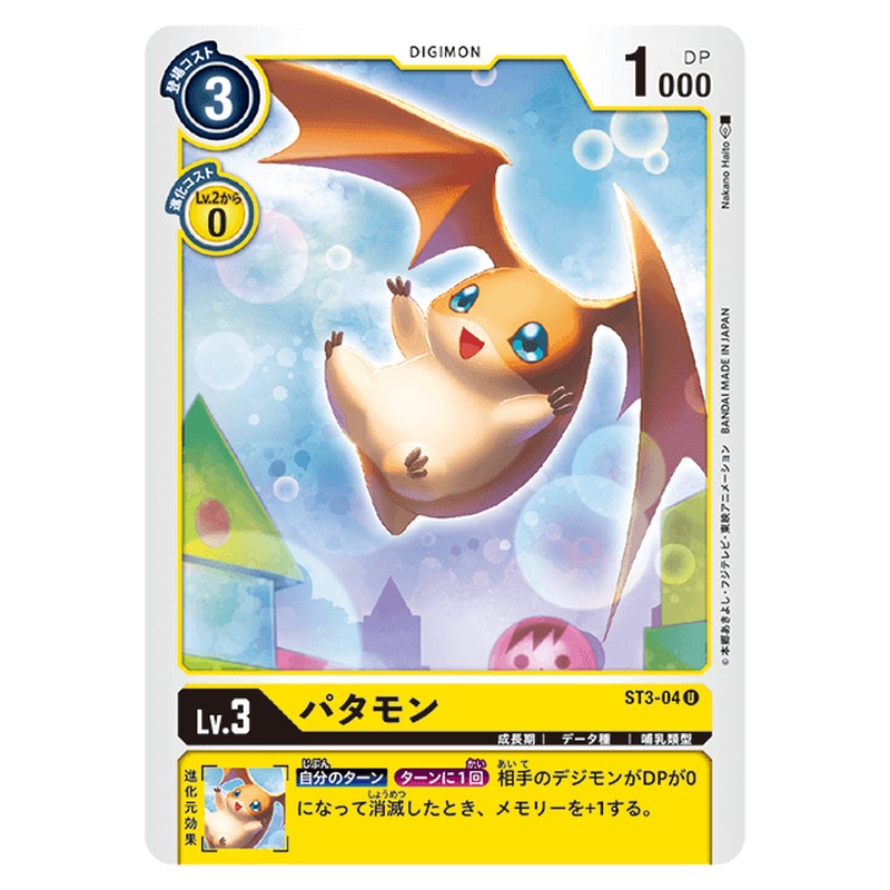 パタモン