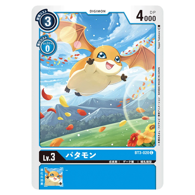 パタモン