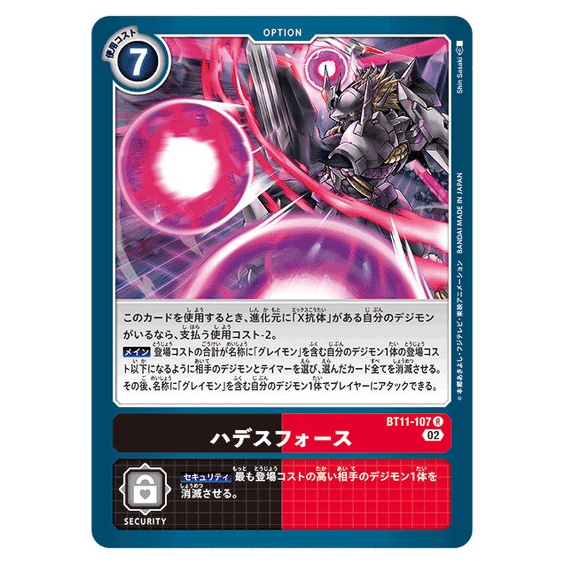 ハデスフォース