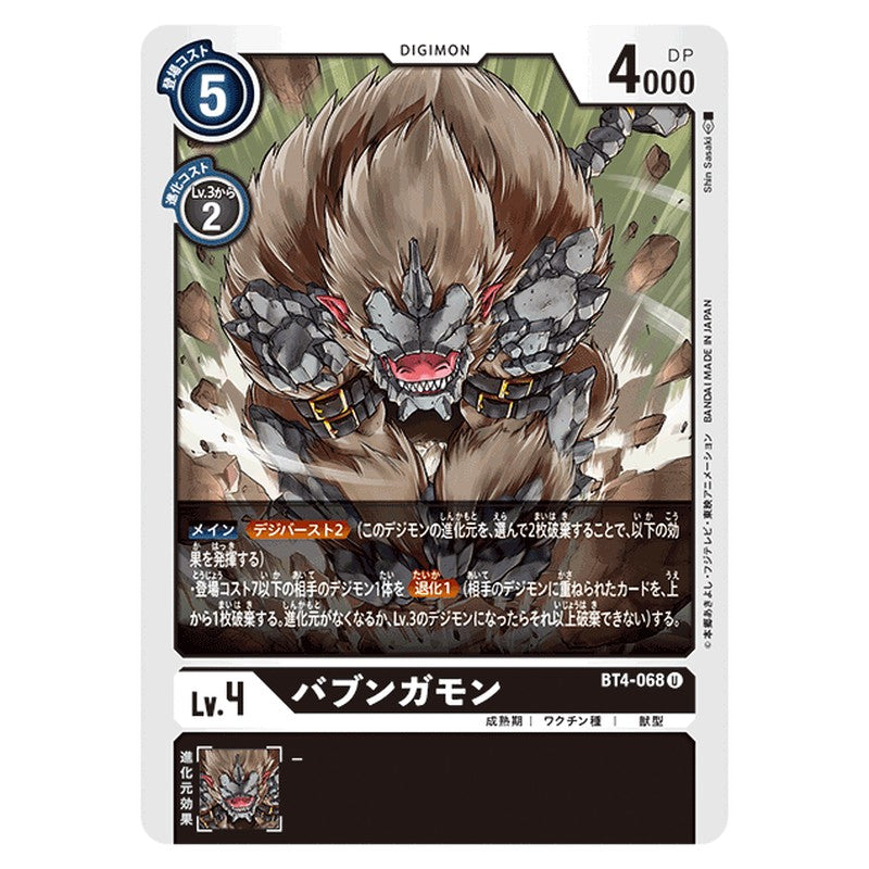 バブンカモン