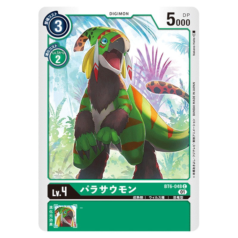 パラサウモン