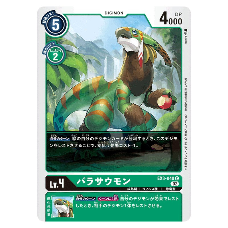 パラサウモン