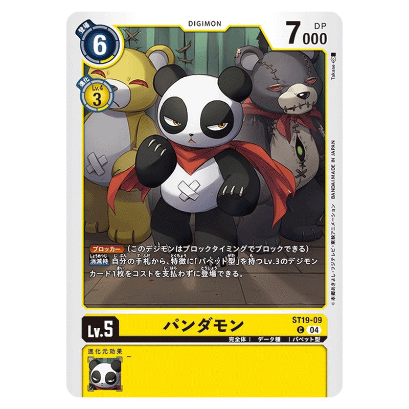 パンダモン