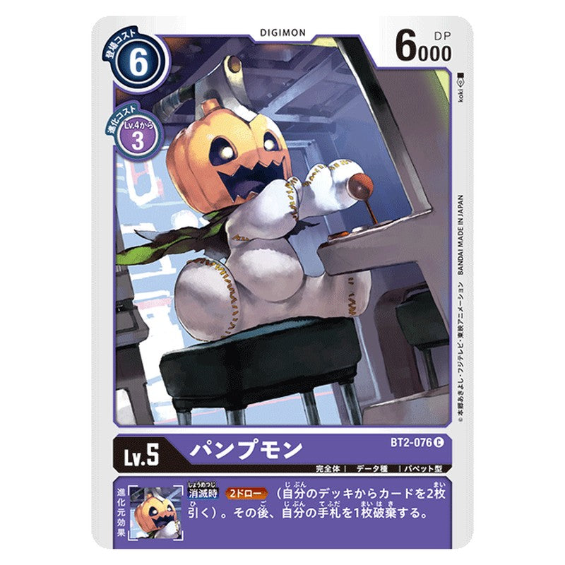 パンプモン