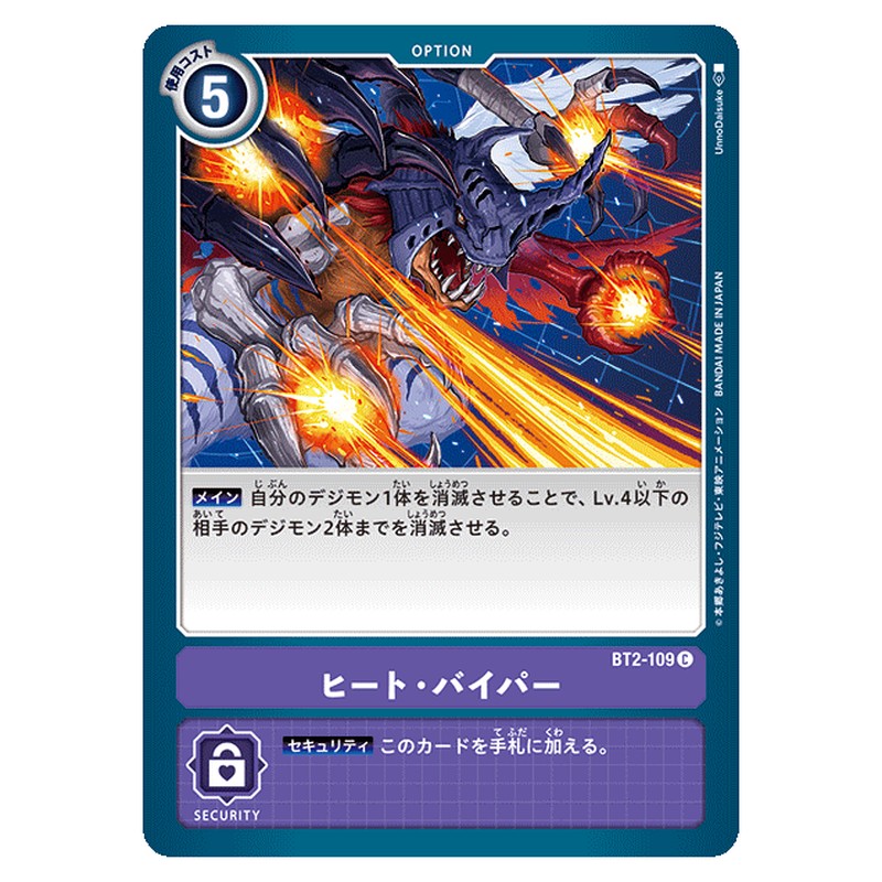 ヒート・バイパー