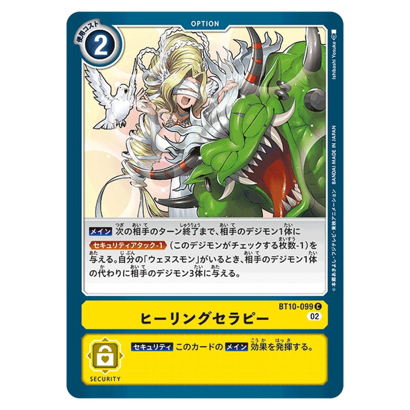 ヒーリングセラピー
