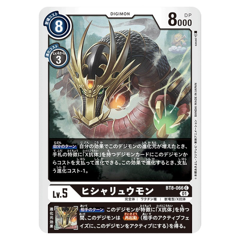 ヒシャリュウモン